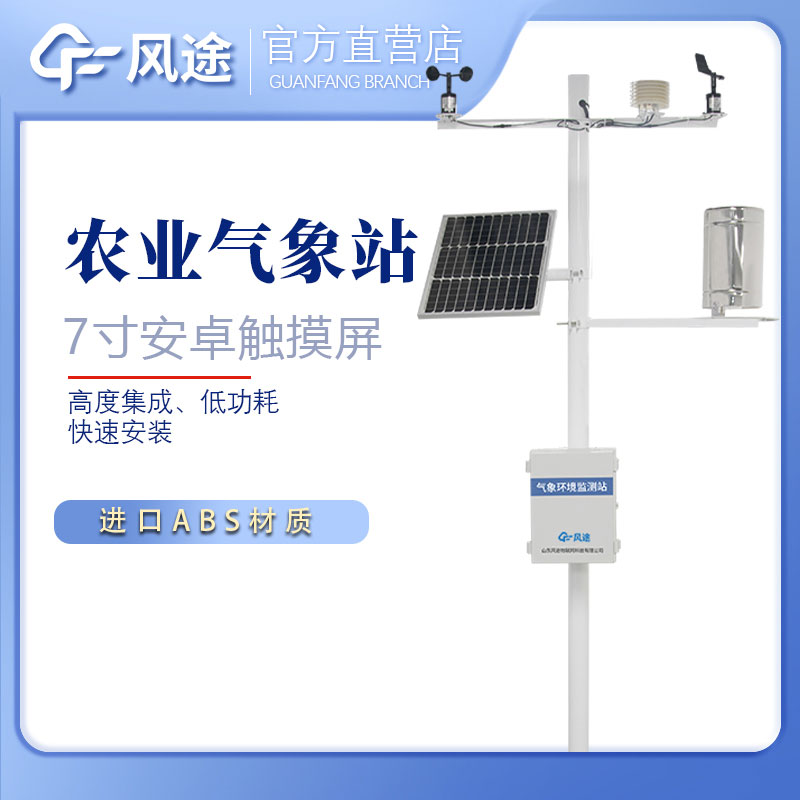 小型農業氣象站設備價格是多少？