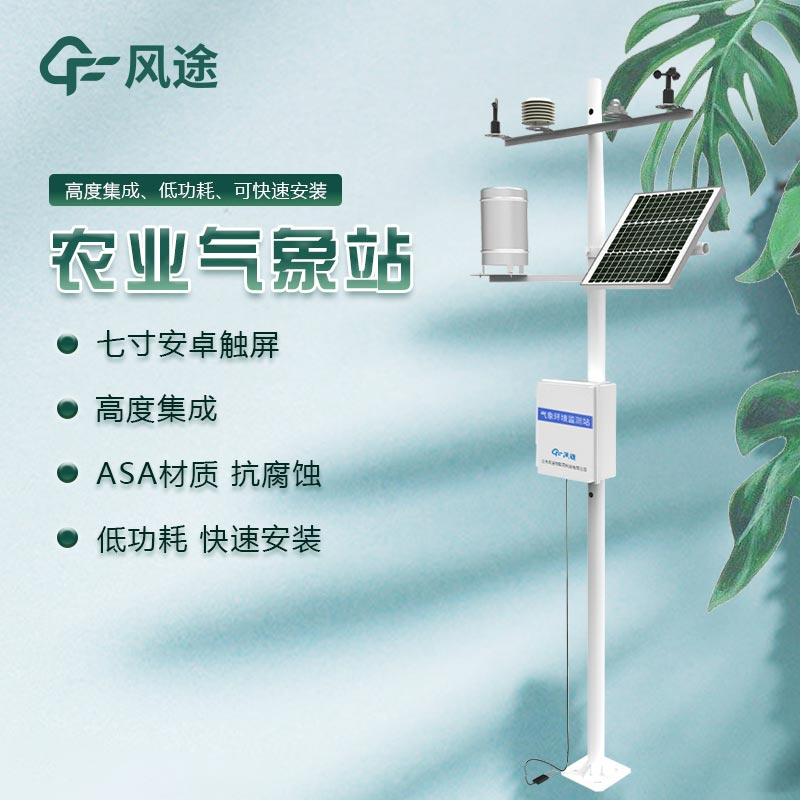 農業自動氣象站哪家好？