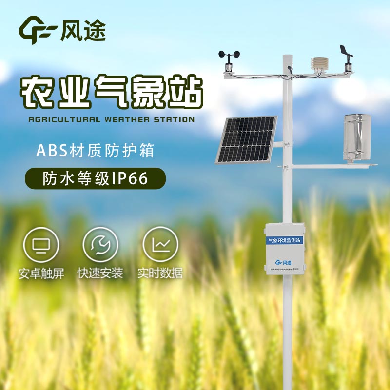 智慧農業氣象站哪個廠家好？