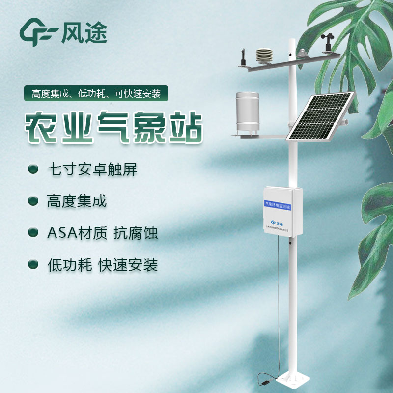 有沒有好的田間農業氣象監測系統生產廠家推薦？