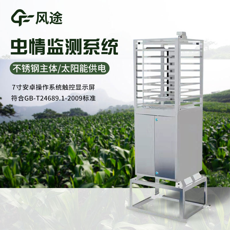 蟲情監(jiān)測設備，新一代害蟲圖像識別與自動測報系統