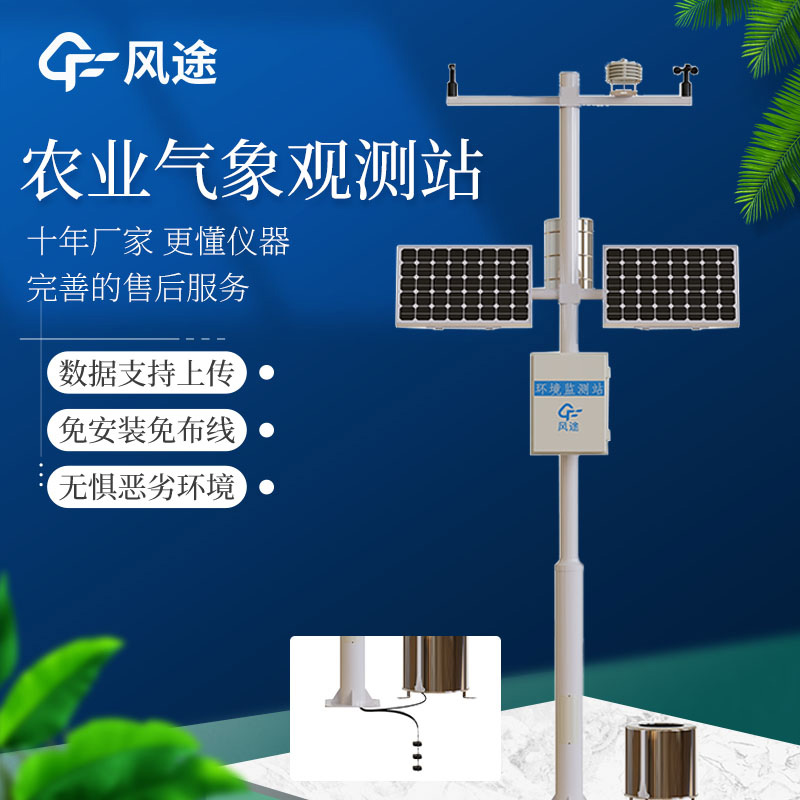 農(nóng)業(yè)氣象預(yù)報(bào)很關(guān)鍵，農(nóng)業(yè)氣象站推薦