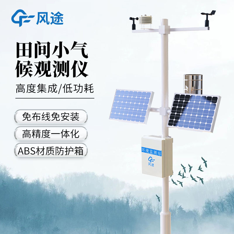 這么多農(nóng)業(yè)氣象站，我們消費者該如何選擇？