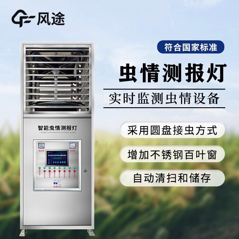 能覆蓋300米高空的蟲情測報(bào)燈
