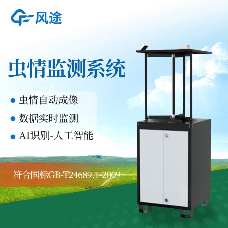 植物保護(hù)機(jī)械：拍照式蟲情測報(bào)燈，預(yù)警蟲害